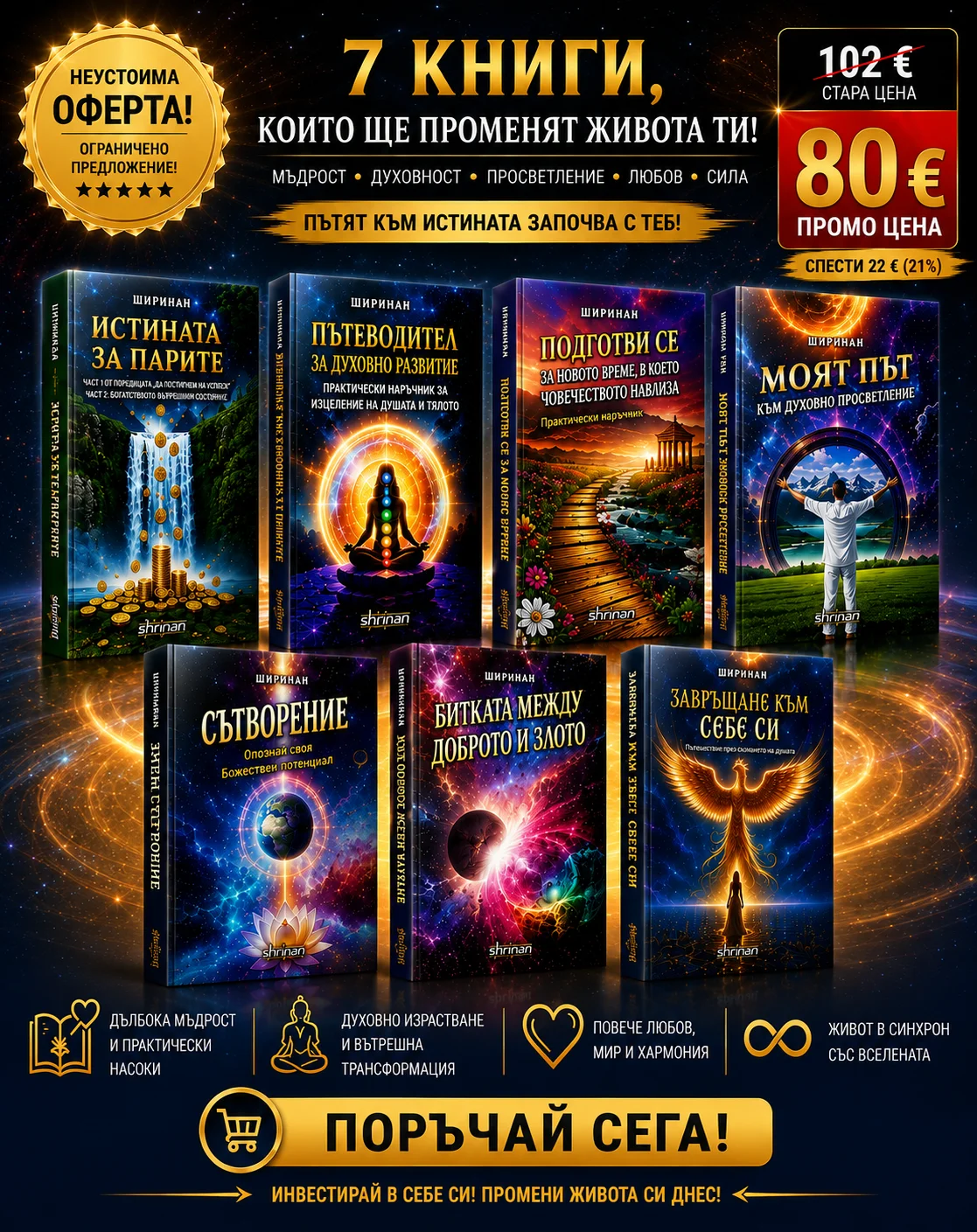 ПРОМОЦИЯ: 7 книги, които ще променят живота ти